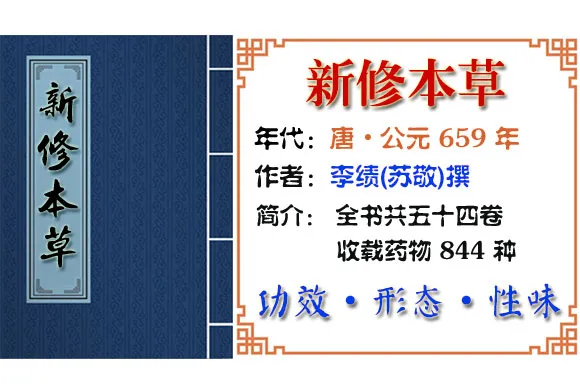 白棘 摘自《新修本草》