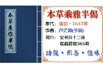 中药材【鬼臼】功效与作用_本草乘雅半偈第六帙_本草乘雅半偈中草药大全